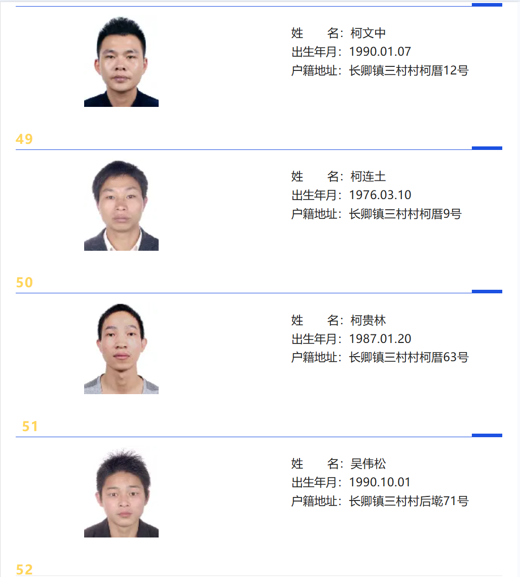 曝光人员名单 444