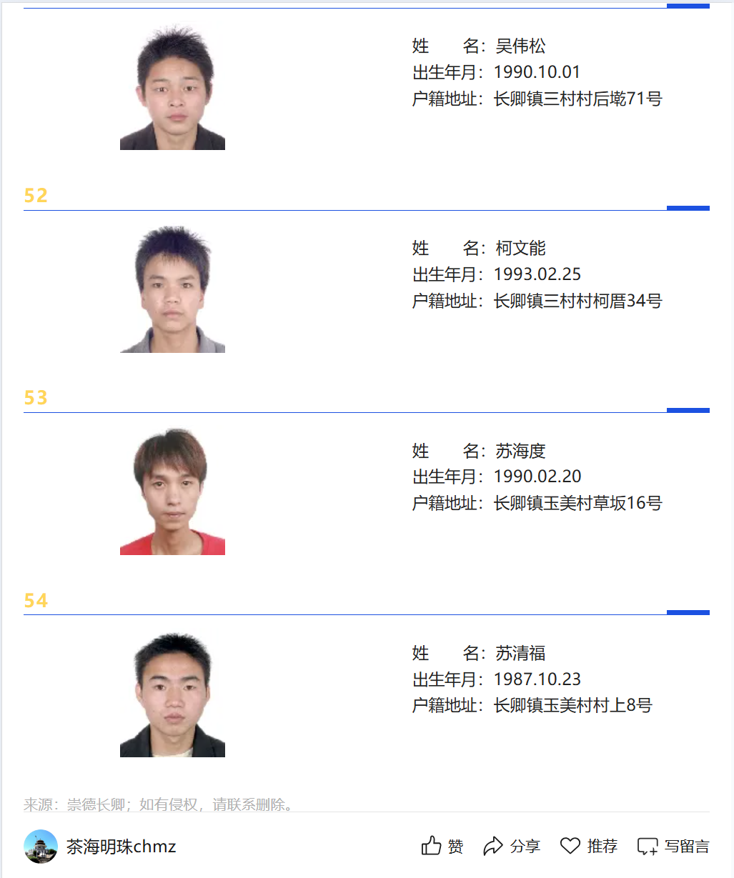 曝光人员名单 555